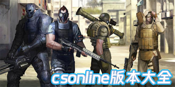 csonline手機(jī)版-csonline版本大全