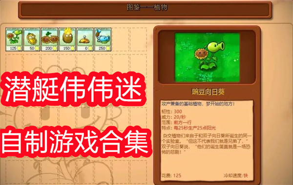 潛艇偉偉迷自制游戲大全-潛艇偉偉迷所有游戲合集