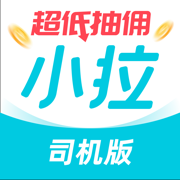 小拉出行司機(jī)端最新版