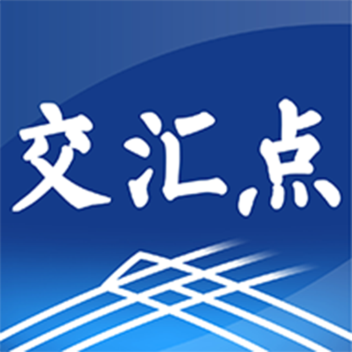 江蘇交匯點(diǎn)新聞客戶端