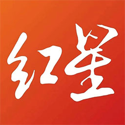 紅星新聞客戶端