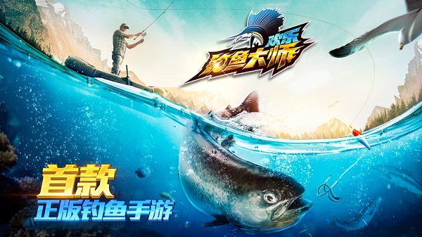 歡樂釣魚大師下載-歡樂釣魚大師版本大全