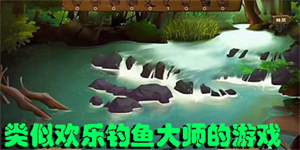 類似歡樂(lè)釣魚(yú)大師的游戲