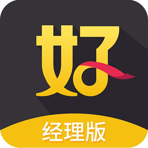 好生意軟件