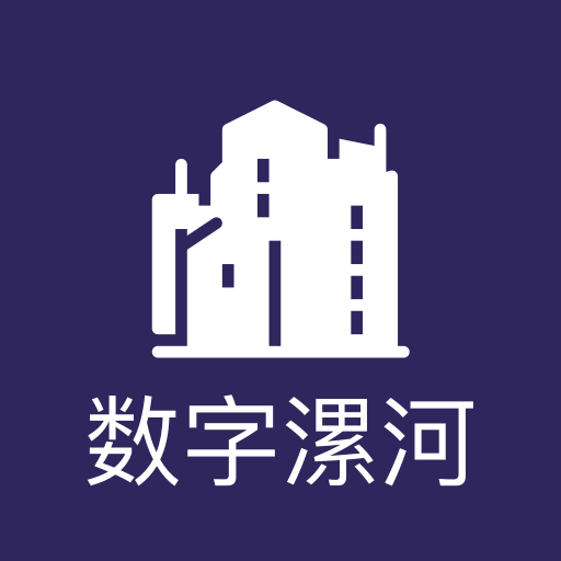 數(shù)字漯河最新版