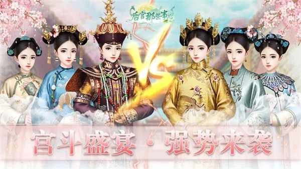 大女主宮斗游戲