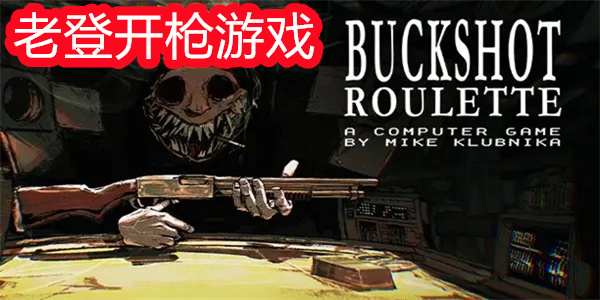 老登開槍游戲手機(jī)版-老登開槍游戲推薦