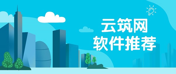 云筑網(wǎng)