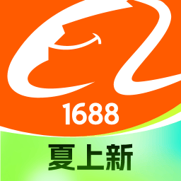 阿里巴巴1688貨源批發(fā)官方app