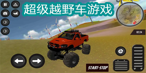 超級越野車游戲