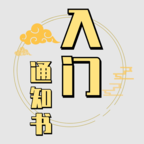 修個球仙