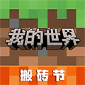 我的世界小米渠道服