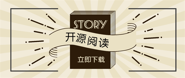 開源閱讀app