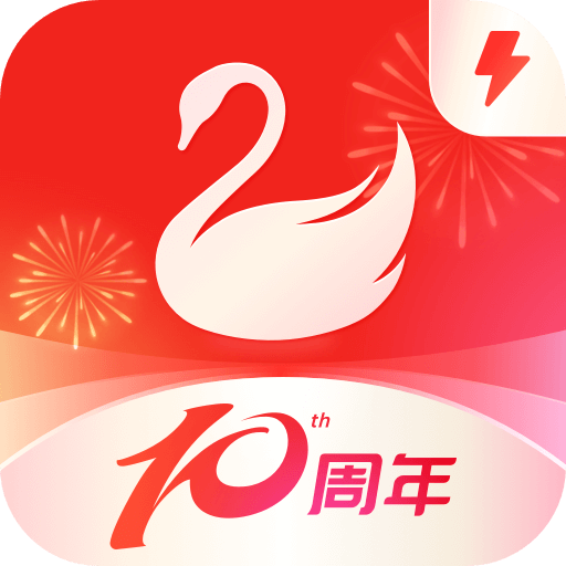 天鵝到家極速版app