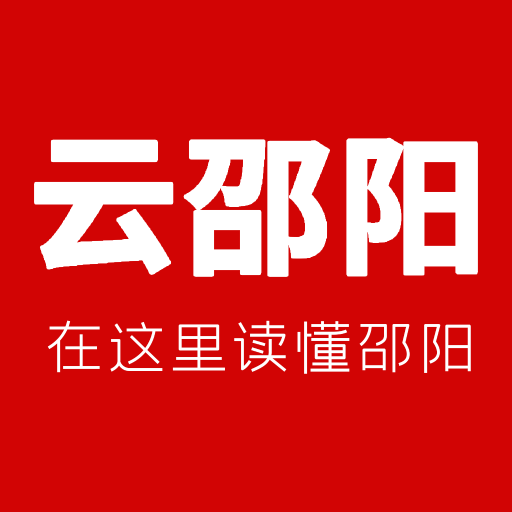 云邵陽手機版