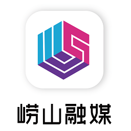 嶗山融媒體中心