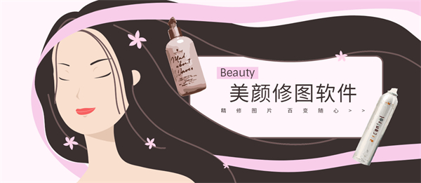 美顏修圖軟件