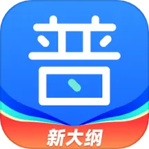 isay365暢言普通話(普通話測(cè)試)