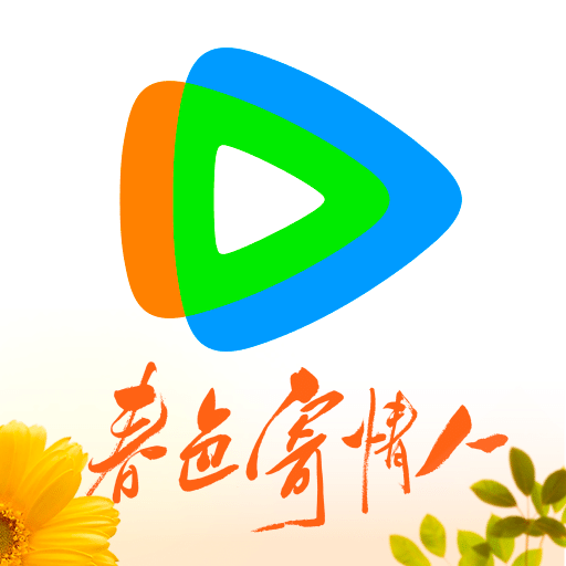 騰訊視頻播放器手機(jī)版