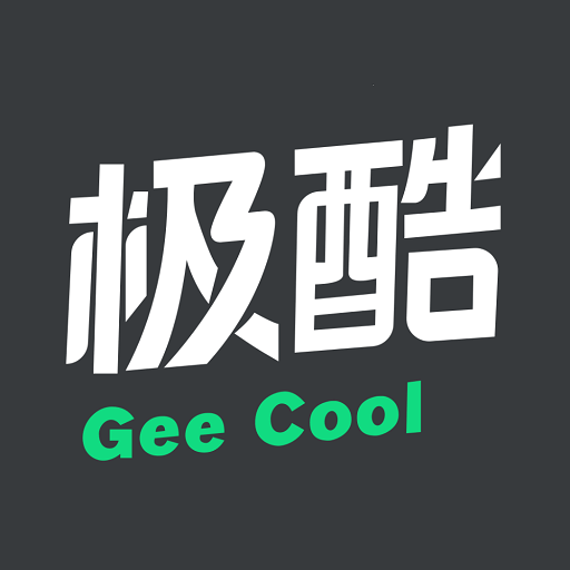 極酷運動