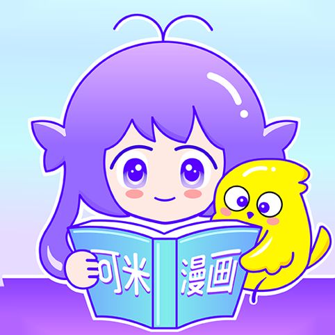 可米漫畫最新版