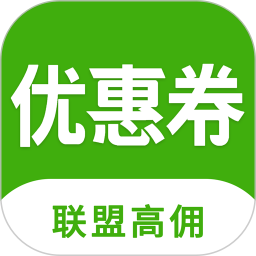 返利優(yōu)惠券聯(lián)盟手機(jī)版