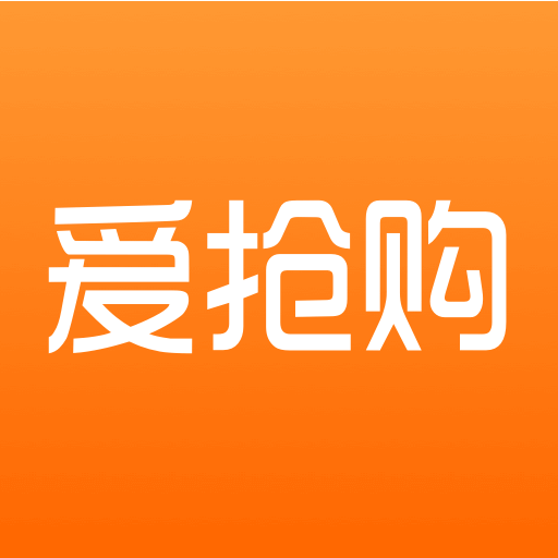 愛搶購(gòu)