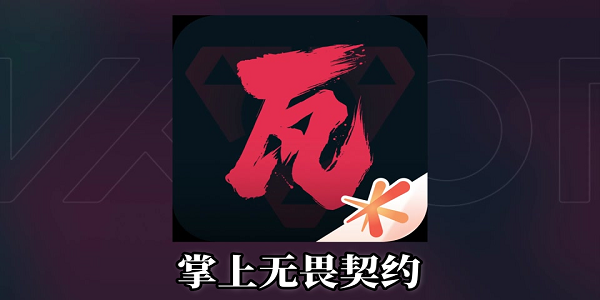 掌上無畏契約