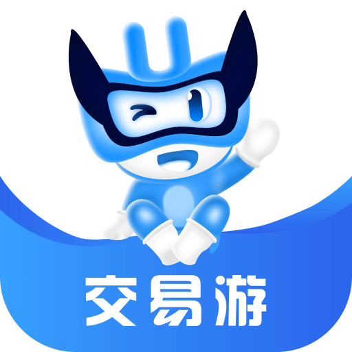 交易游手游交易平臺