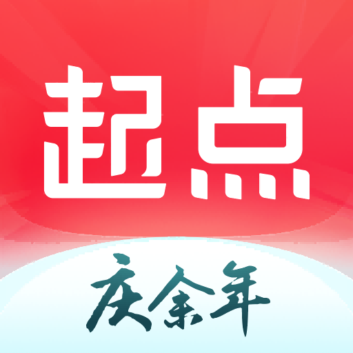 起點(diǎn)讀書app最新版