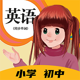 人教英語(yǔ)點(diǎn)讀軟件