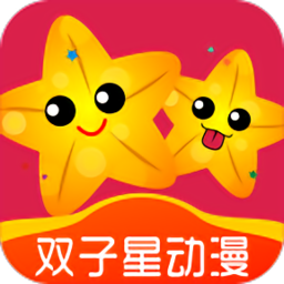 雙子星動(dòng)漫
