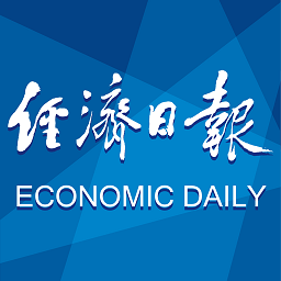 經(jīng)濟日報電子版手機版