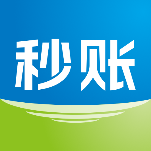 秒賬手機(jī)客戶端