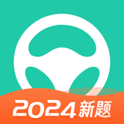 元貝駕考ios系統(tǒng)版