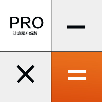 科學(xué)計(jì)算器高級版