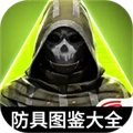 螢火突擊防具圖鑒大全