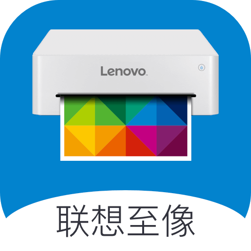 聯(lián)想打印機(jī)app安卓版