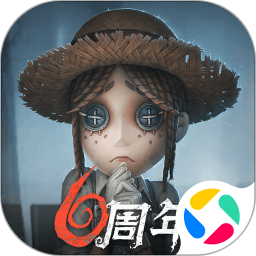 第五人格騰訊版