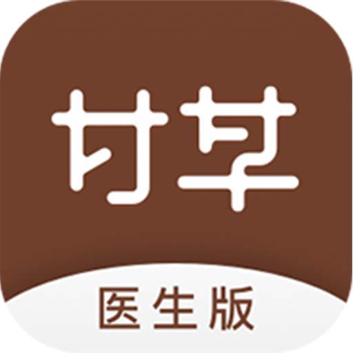 甘草醫(yī)生醫(yī)生版