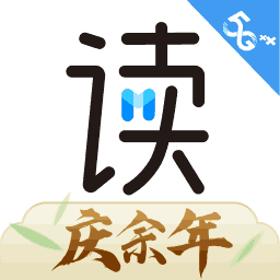 和閱讀(咪咕閱讀)