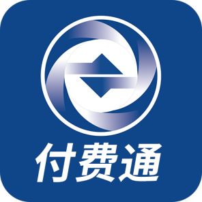 常德網(wǎng)上交電費(fèi)平臺(付費(fèi)通)