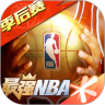 最強(qiáng)nba游戲