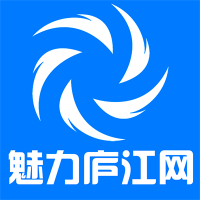魅力廬江網(wǎng)論壇