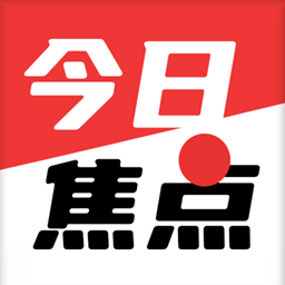 今日焦點(diǎn)手機(jī)客戶端