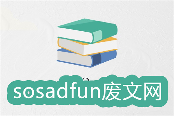 廢文網(wǎng)