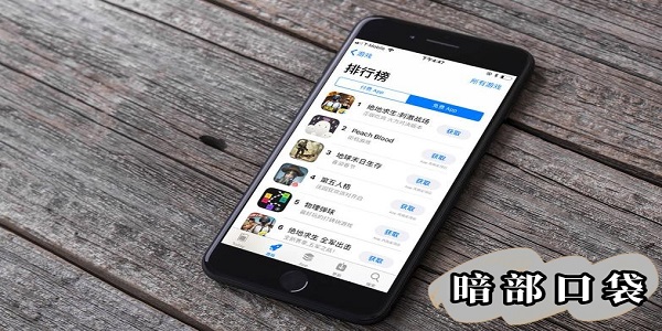 暗部口袋最新版下載-暗部口袋軟件庫版本合集