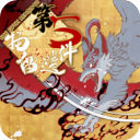 第五件遺留物手游