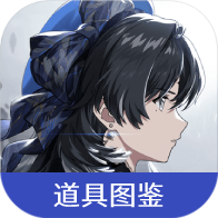 鳴潮道具圖鑒