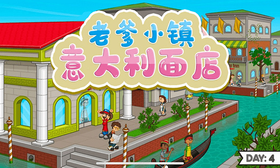 老爹小鎮(zhèn)游戲